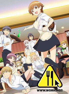 《WWW.迷糊餐厅》完整版在线观看