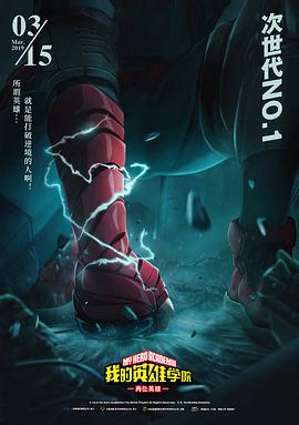 《我的英雄学院：两位英雄》完整版在线观看