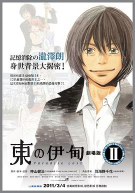 《东之伊甸剧场版2：失乐园》完整版在线观看