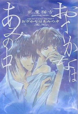 《网中鱼》完整版在线观看