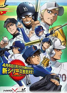 《钻石王牌第二季》完整版在线观看