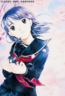 《恋风》完整版在线观看