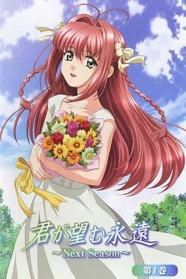 《愿此刻永恒 Next Season》完整版在线观看
