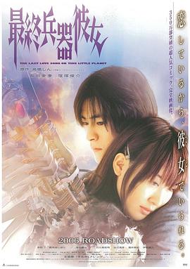 《最终兵器彼女》完整版在线观看