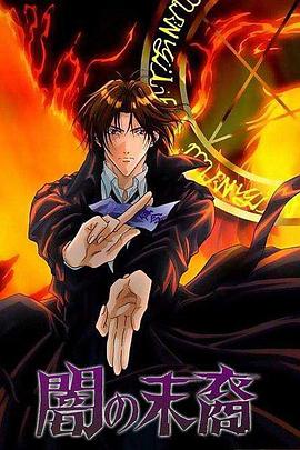 《暗之末裔》完整版在线观看