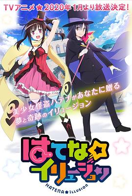 《奇幻怪盗》完整版在线观看