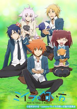 《小木乃伊到我家》完整版在线观看