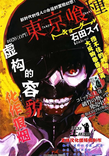 《东京食尸鬼第一季》完整版在线观看