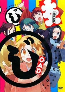 《女子落语 OAD》完整版在线观看