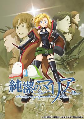 《纯洁的玛利亚》完整版在线观看