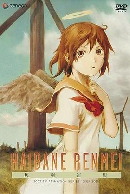 《灰羽联盟》完整版在线观看