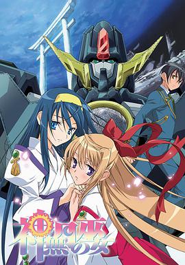 《神无月的巫女》完整版在线观看