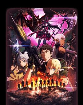 《GATE奇幻自卫队》完整版在线观看