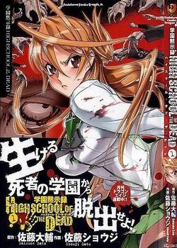 《学园默示录》完整版在线观看