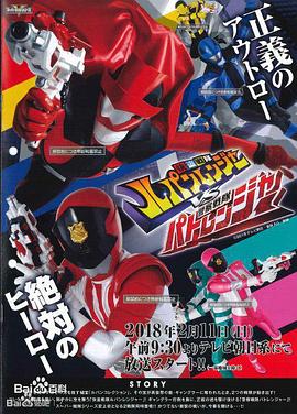 《快盗战队鲁邦连者VS警察战队巡逻连者》完整版在线观看