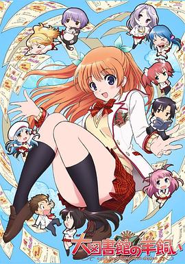 《大图书馆的牧羊人》完整版在线观看