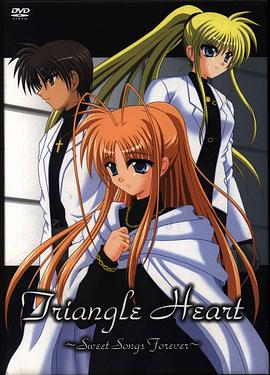《三角心 ～永恒之恋曲～》完整版在线观看