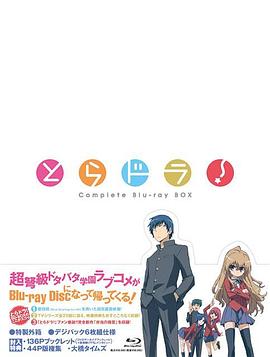 《龙与虎OVA：便当的精髓》完整版在线观看