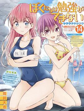 《我们无法一起学习OVA》完整版在线观看