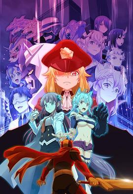 《怪人开发部的黑井津小姐》完整版在线观看