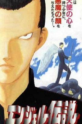 《冷面天使》完整版在线观看