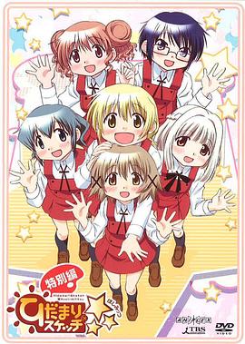 《向阳素描 特别篇》完整版在线观看