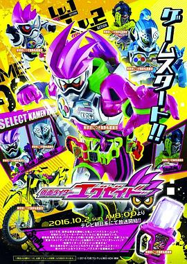 《假面骑士EX-AID》完整版在线观看