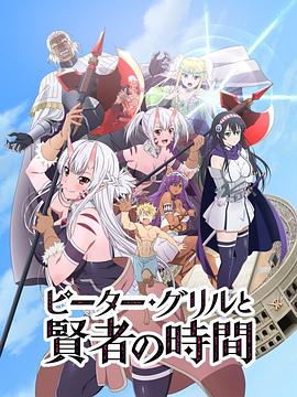 《彼得·格里尔的贤者时间》完整版在线观看