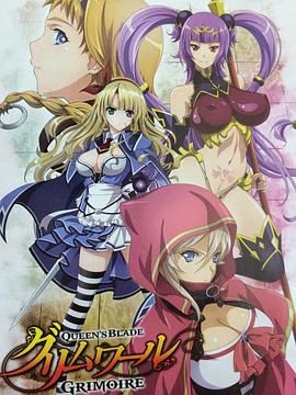 《女皇之刃 魔法之书》完整版在线观看