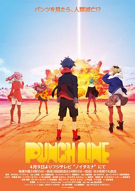 《Punch Line》完整版在线观看