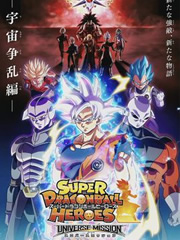 《超龙珠英雄:宇宙争乱篇》完整版在线观看