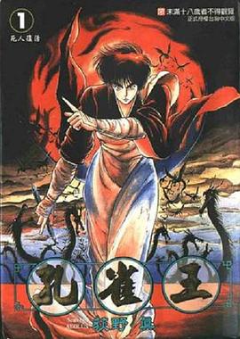 《孔雀王 鬼还祭》完整版在线观看