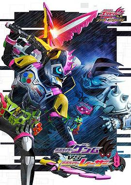 《假面骑士EX-AID Trilogy Another Ending Part III》完整版在线观看
