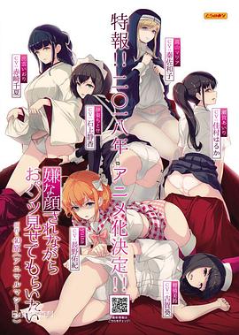 《一脸嫌弃给你看胖次第一季》完整版在线观看