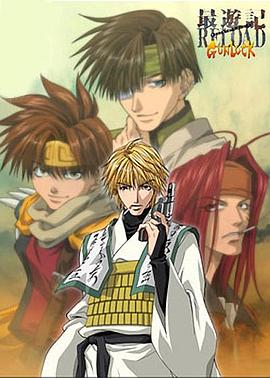 《最游记 RELOAD GUNLOCK》完整版在线观看