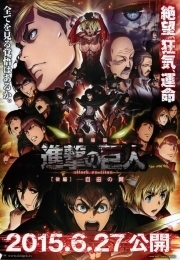 《进击的巨人后篇自由之翼》完整版在线观看