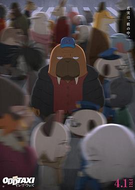 《奇巧计程车剧场版》完整版在线观看