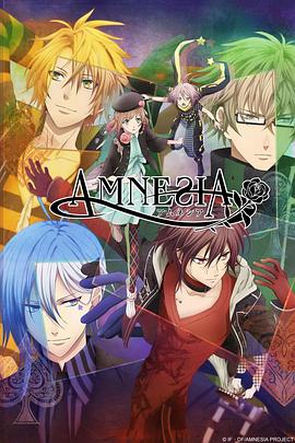 《失忆症 AMNESIA》完整版在线观看