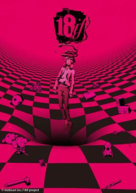 《18：与你相连的谜题》完整版在线观看