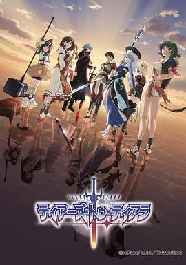 《提亚拉之泪》完整版在线观看