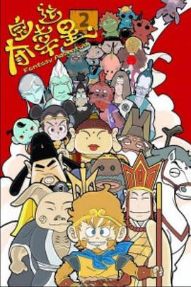 《夺宝幸运星2》完整版在线观看