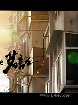 《茗记》完整版在线观看