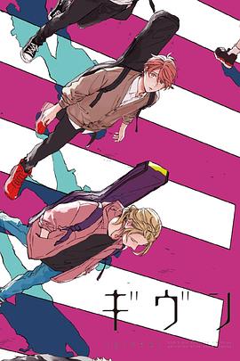 《GIVEN 被赠与的未来》完整版在线观看