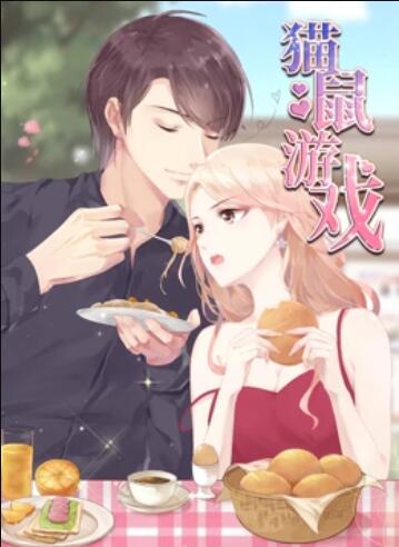 《猫鼠游戏 动态漫画》完整版在线观看