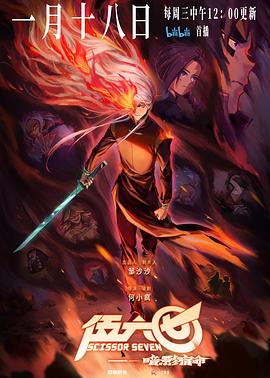 《伍六七之暗影宿命》完整版在线观看