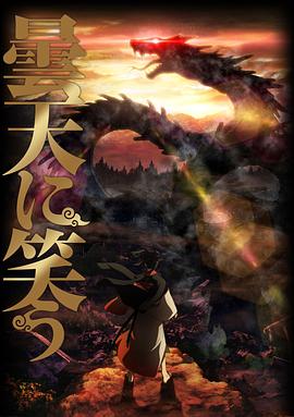 《笑傲昙天》完整版在线观看