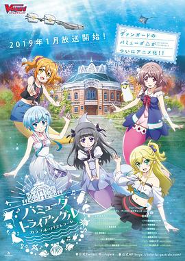 《百慕大三角:多彩田园曲》完整版在线观看