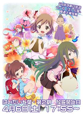 《你好七叶第二季》完整版在线观看