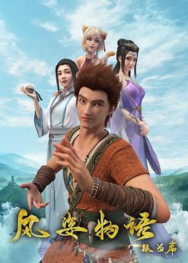 《风姿物语银河篇》完整版在线观看