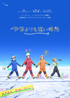 《比宇宙更遥远的地方》完整版在线观看